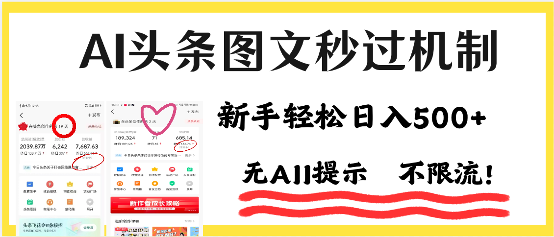 今日头条AI搬砖项目全攻略！市面上最新玩法，但可以让你一学就会，新手轻松日入500＋！-想要创业网