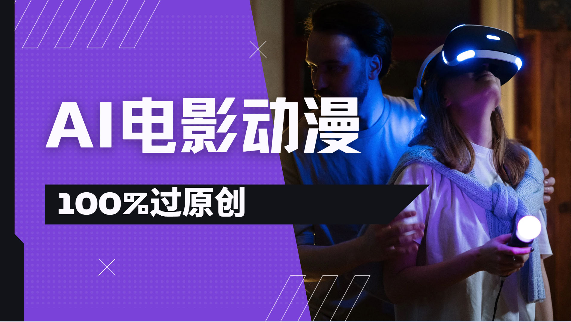 AI电影动漫100%过原创，视频号分成计划最新打法，小白日入2000+-想要创业网