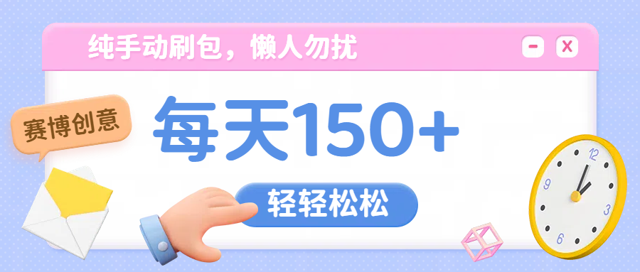 纯手动撸包，懒人勿扰-想要创业网