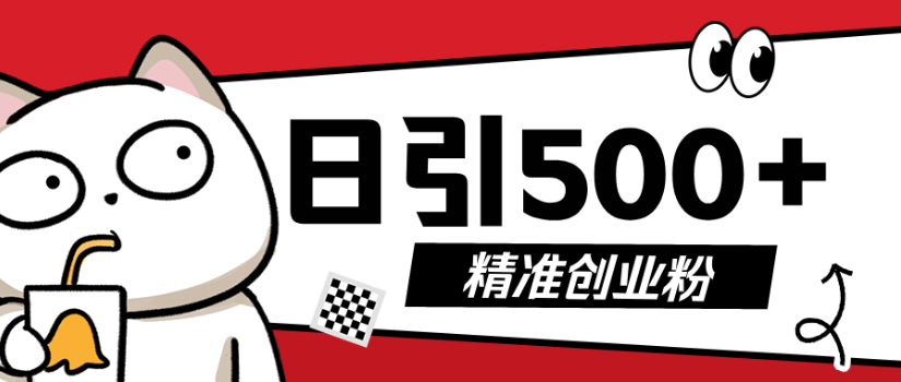 9月最新抖音引流创业粉模板，几分钟一个视频，非常暴力，小白直接可上手操作!-想要创业网