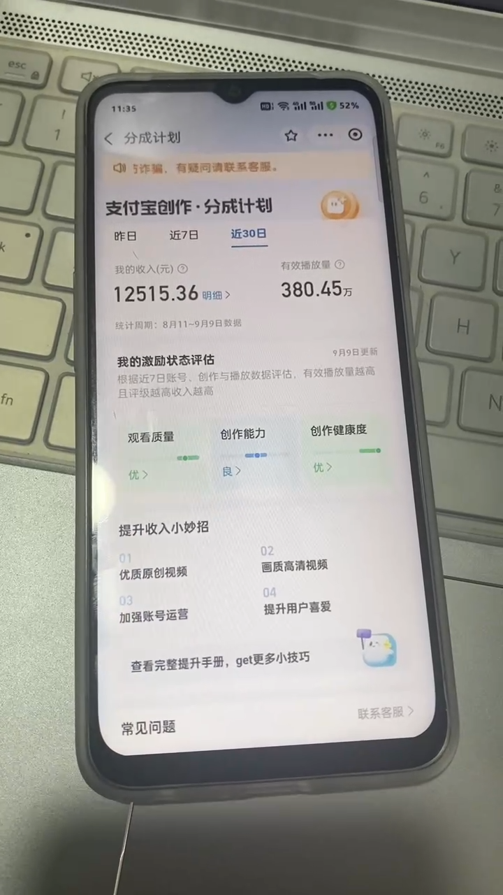 图片[4]-支付宝分成计划 九月全新玩法，模板去重、自动剪辑、批量上传小白无脑日入1000+-想要创业网