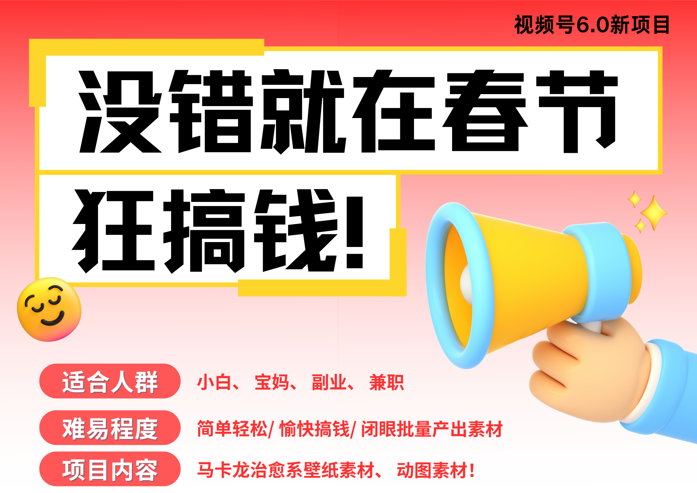 AI春节搞钱6.0升级版 爆款动图桌面 壁纸 屏保素材  AI一键制作 批量出内容   春节做轻松躺赚 每日轻松十分钟  月赚米1W+  抓紧冲！可做视频 可卖素材只带小白和宝妈！-想要创业网