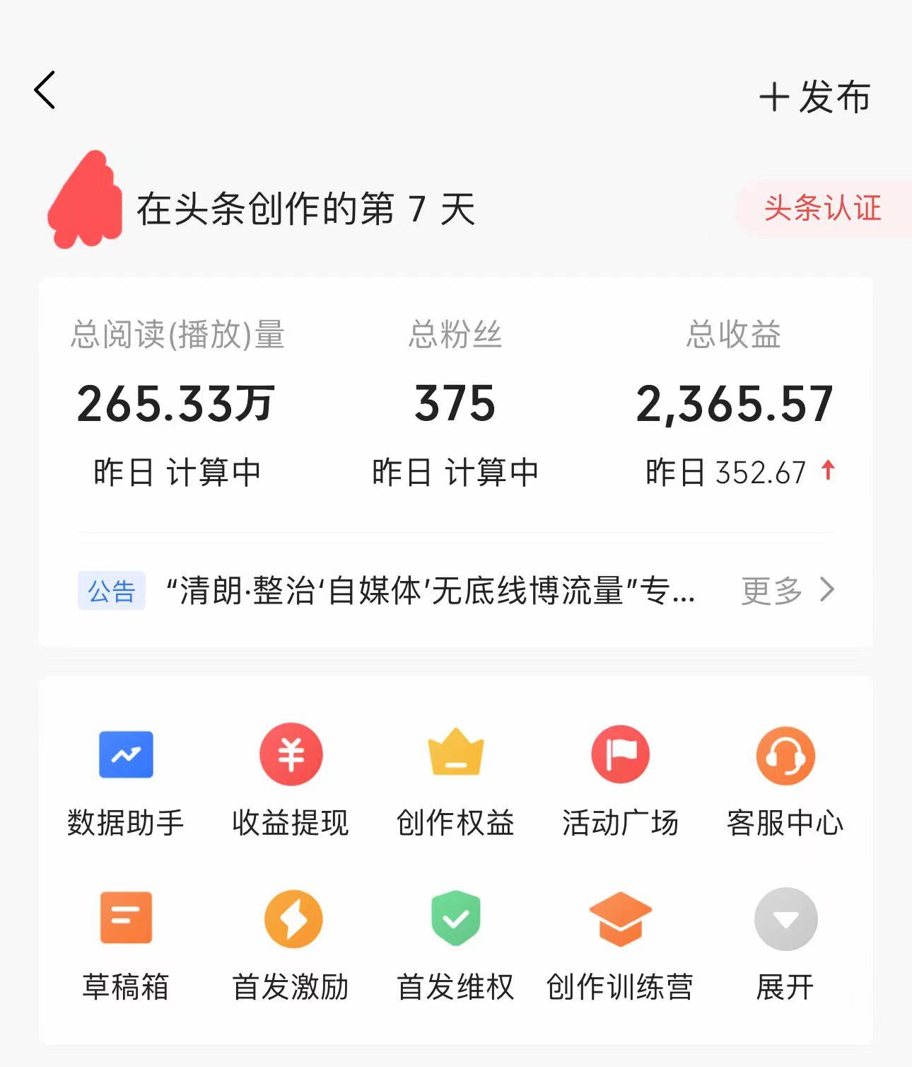 图片[5]-今日头条最新玩法，可无脑搬运，单日收益300+-想要创业网
