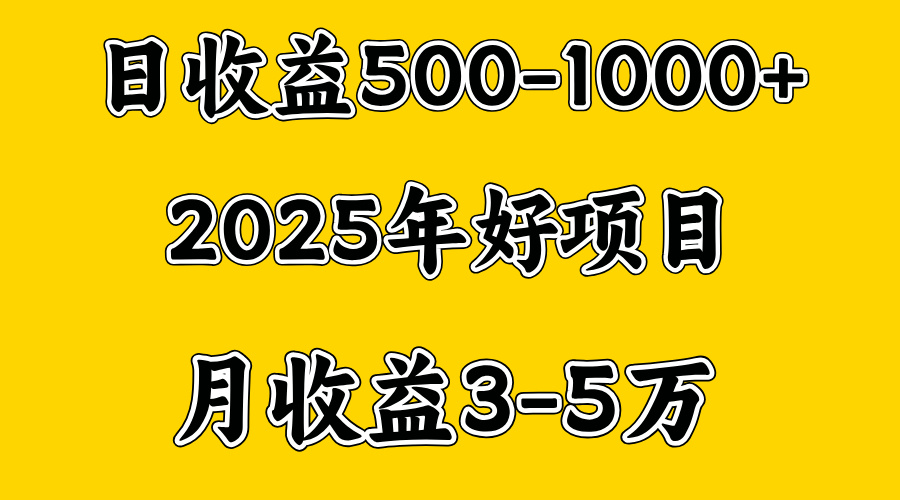 一天收益1000+ 创业好项目，一个月几个W，好上手，勤奋点收益会更高-想要创业网