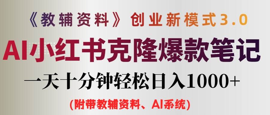 图片[1]-小学教辅资料项目就是前端搞流量，后端卖资料-想要创业网