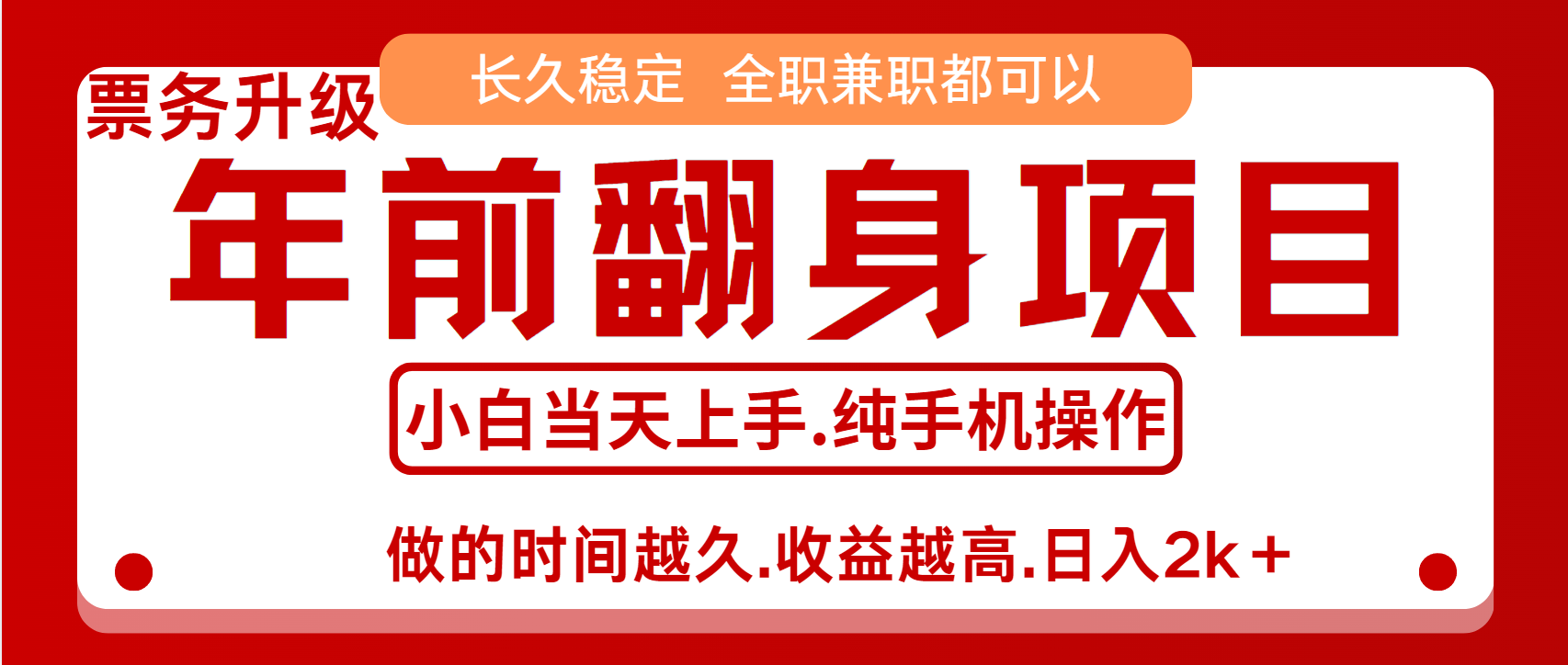 演唱会门票，7天赚了2.4w，年前可以翻身的项目，长久稳定 当天上手 过波肥年-想要创业网