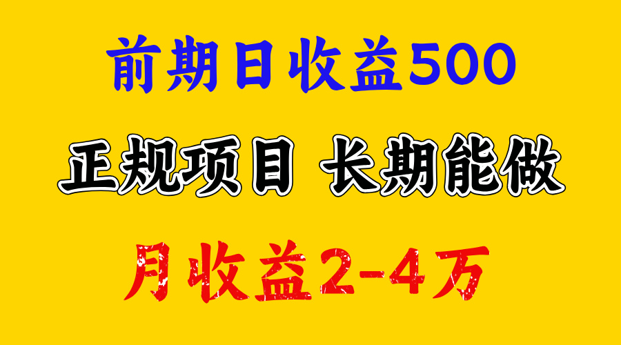 一天收益500+，上手熟悉后赚的更多，事是做出来的，任何项目只要用心，必有结果-想要创业网