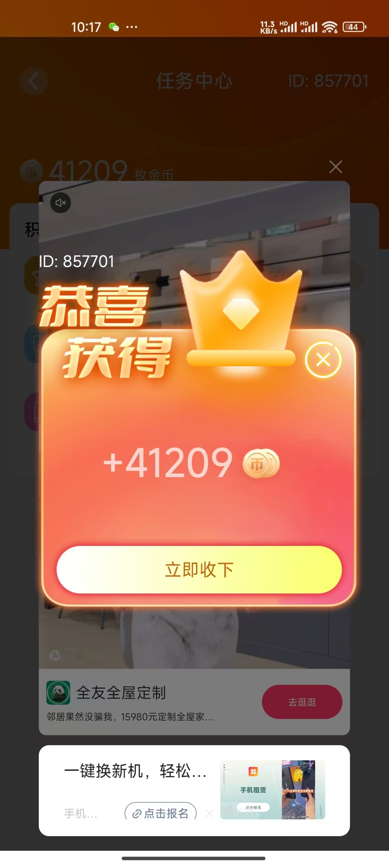 图片[3]-免费看广撸包零撸项目轻松日入500+-想要创业网