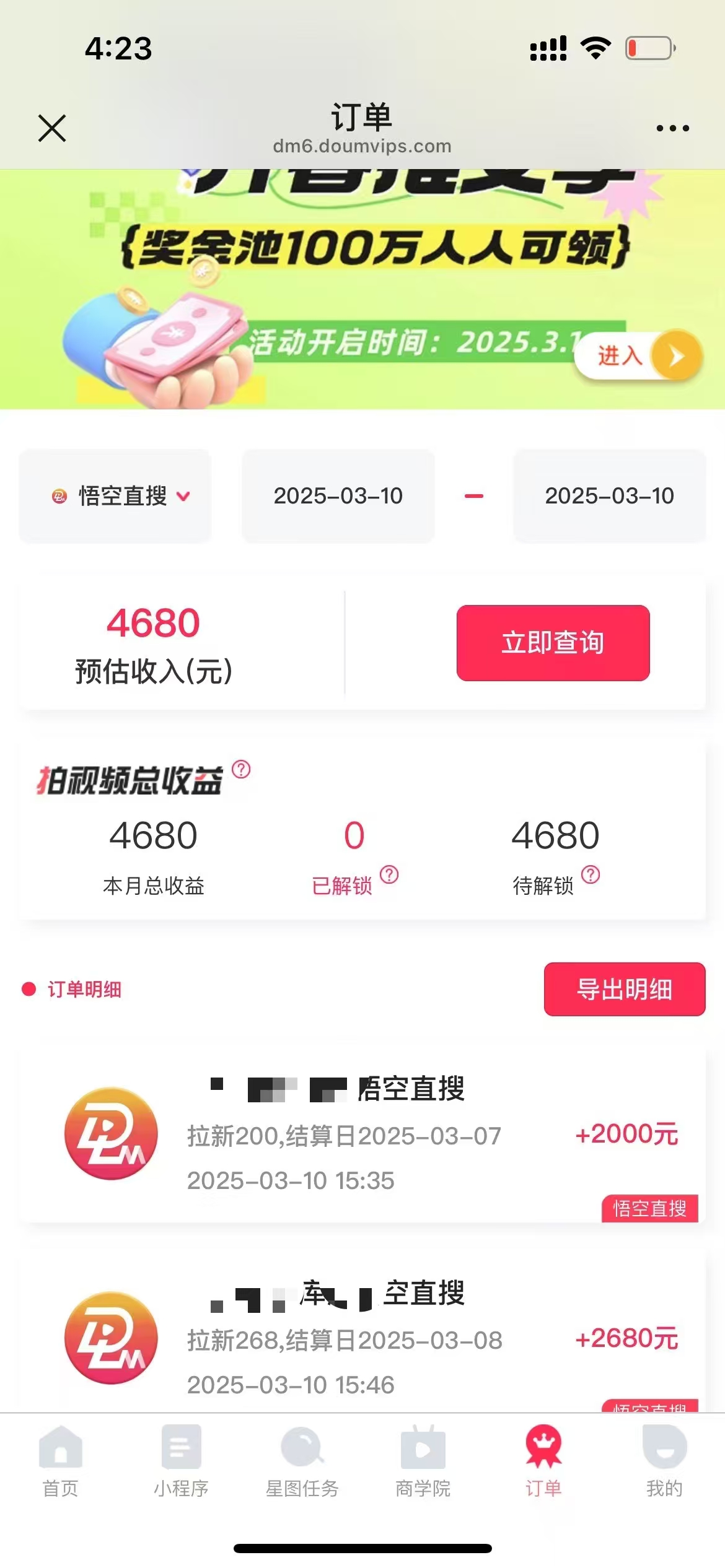 图片[2]-悟空拉新截流暴力玩法，有手就行，轻松日入三位数-想要创业网