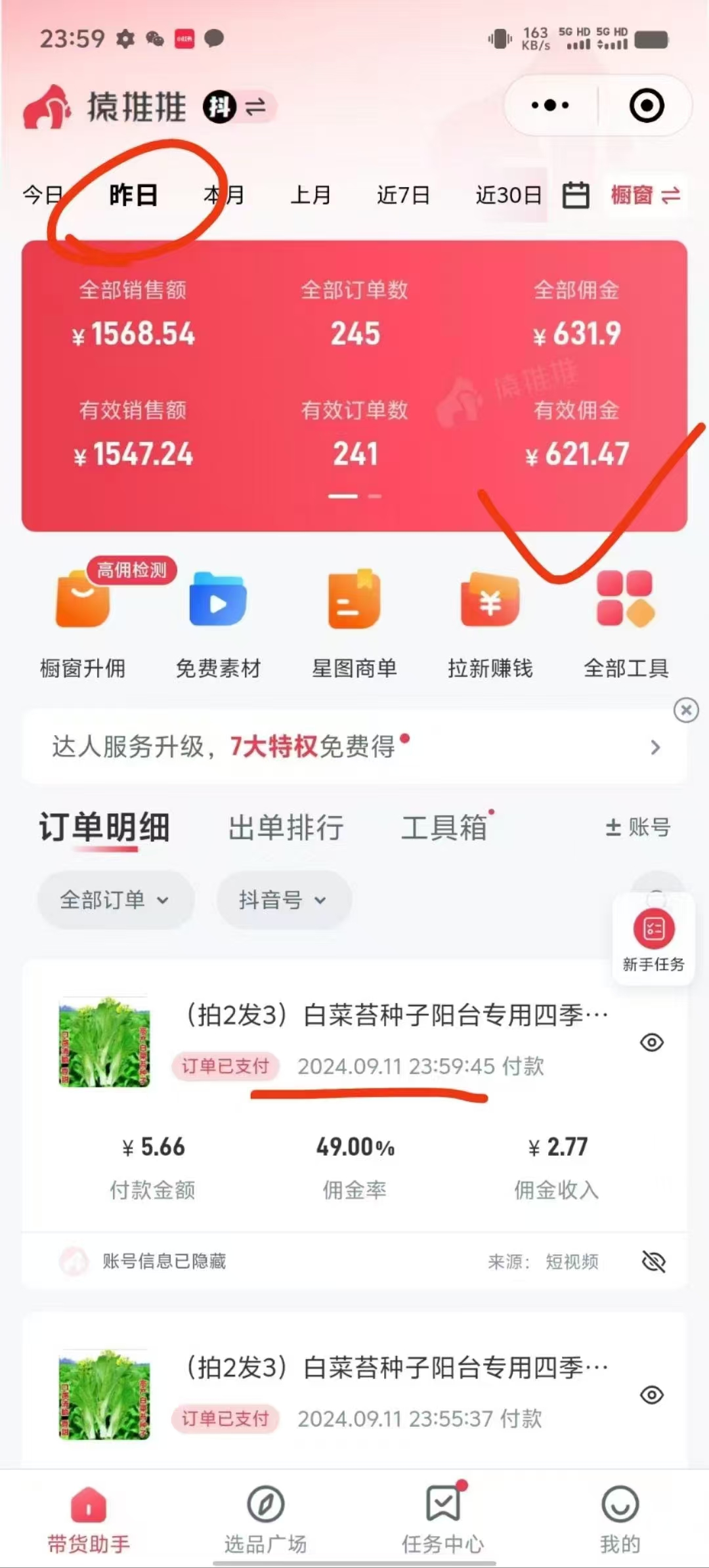 图片[2]-抖音视频带货最暴力玩法，利用黑科技纯搬运，一刀不剪，小白也能爆单，一天600+-想要创业网