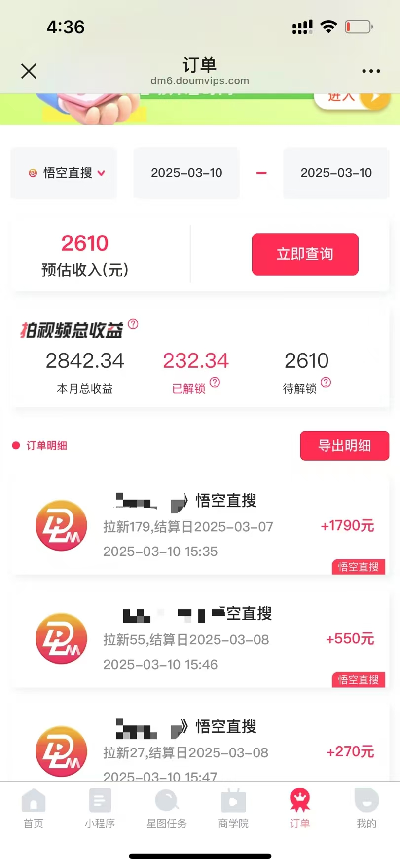 图片[3]-悟空拉新截流暴力玩法，有手就行，轻松日入三位数-想要创业网