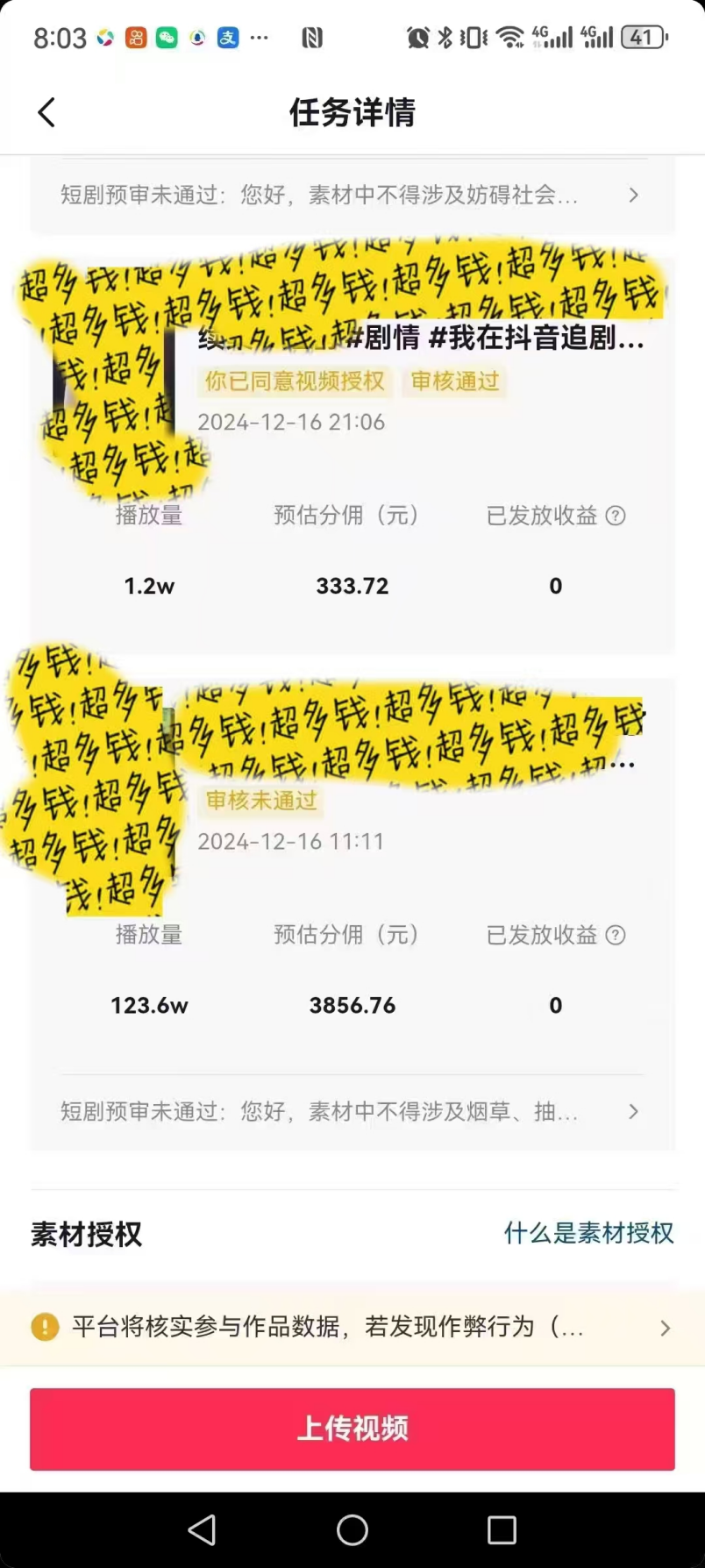 图片[4]-最新短剧风口项目，利用黑科技软件搬运，多种变现方式-想要创业网