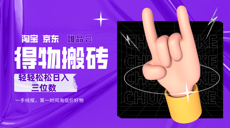 得物搬砖，轻轻松松日入三位数！！！-想要创业网