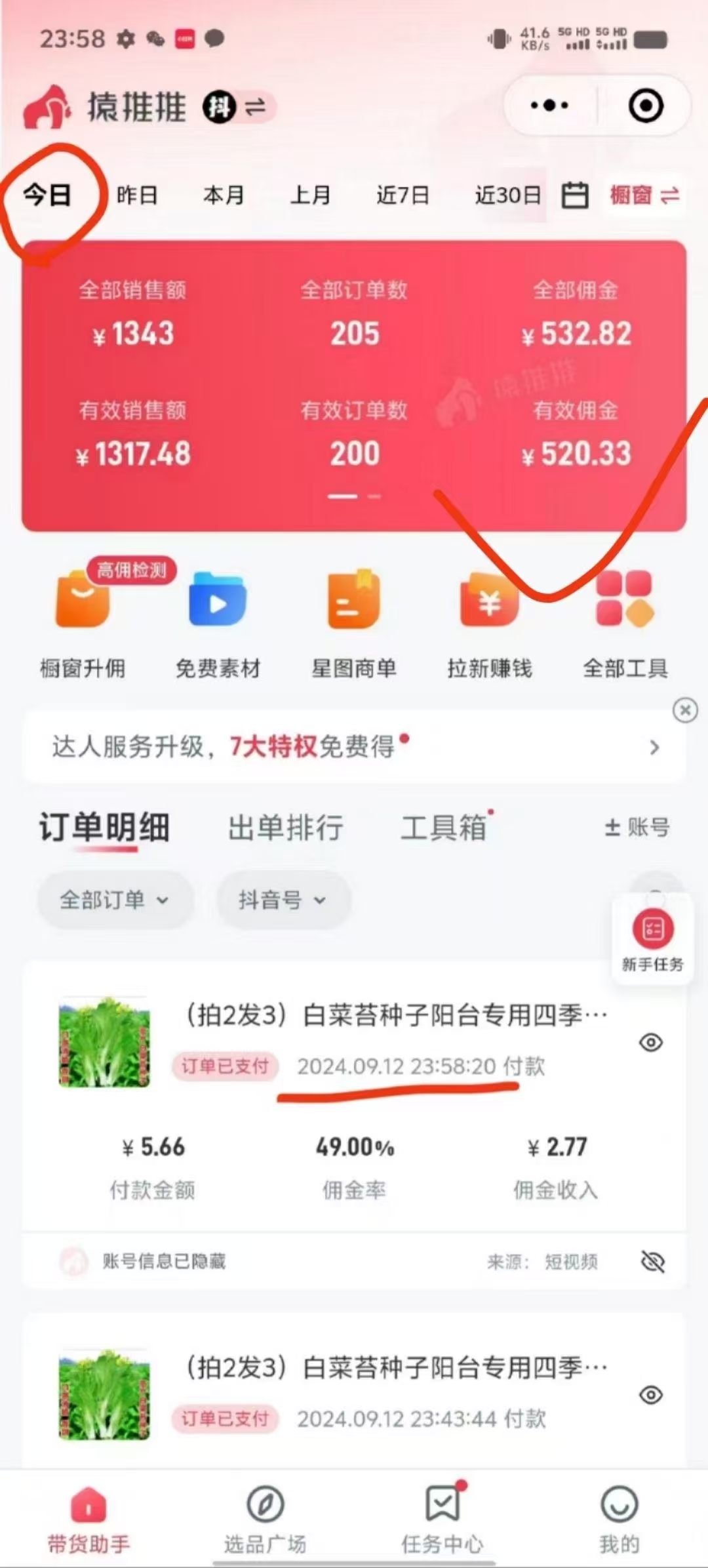 图片[3]-抖音视频带货最暴力玩法，利用黑科技纯搬运，一刀不剪，小白也能爆单，一天600+-想要创业网