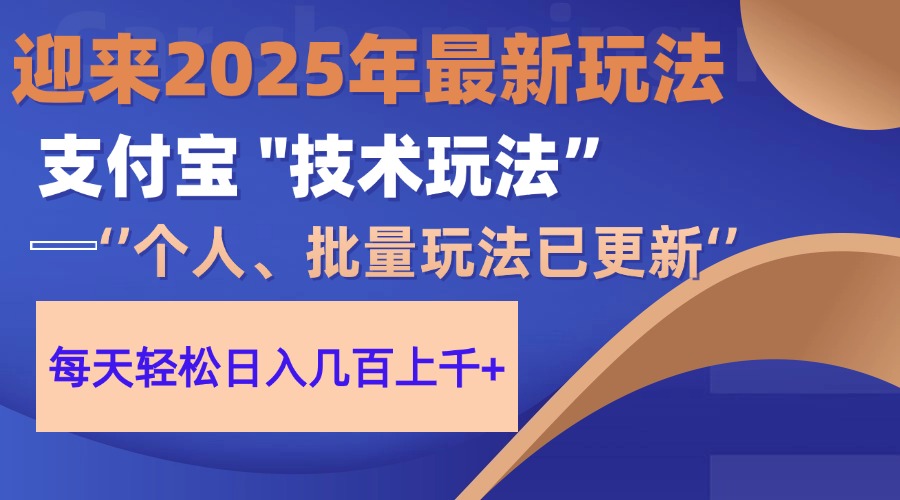 2025支付宝分成最新玩法、一部手机、小白轻松日收几百＋-想要创业网
