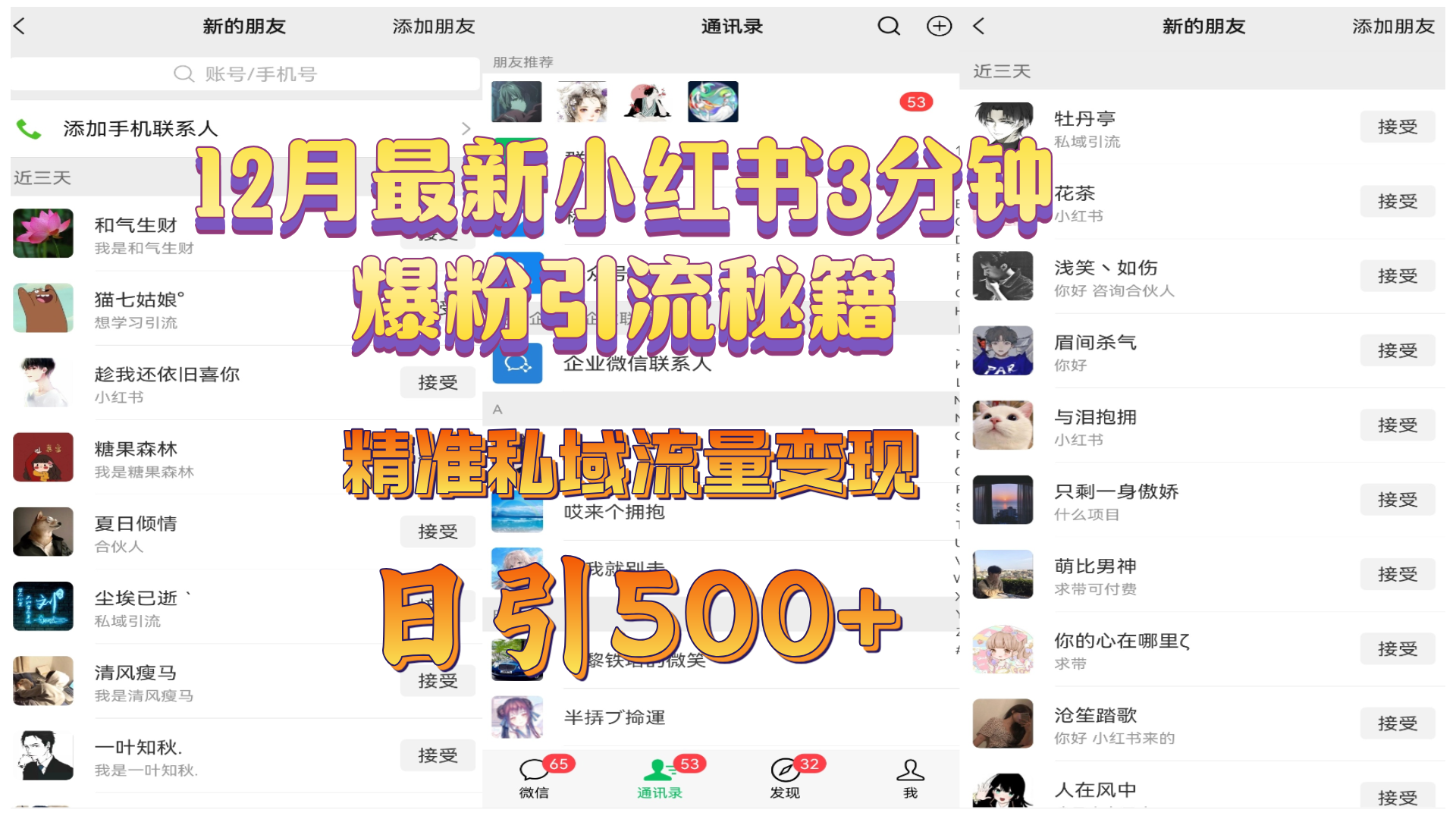12月最新小红书3分钟爆粉引流秘籍，精准私域流量变现 日引500+-想要创业网