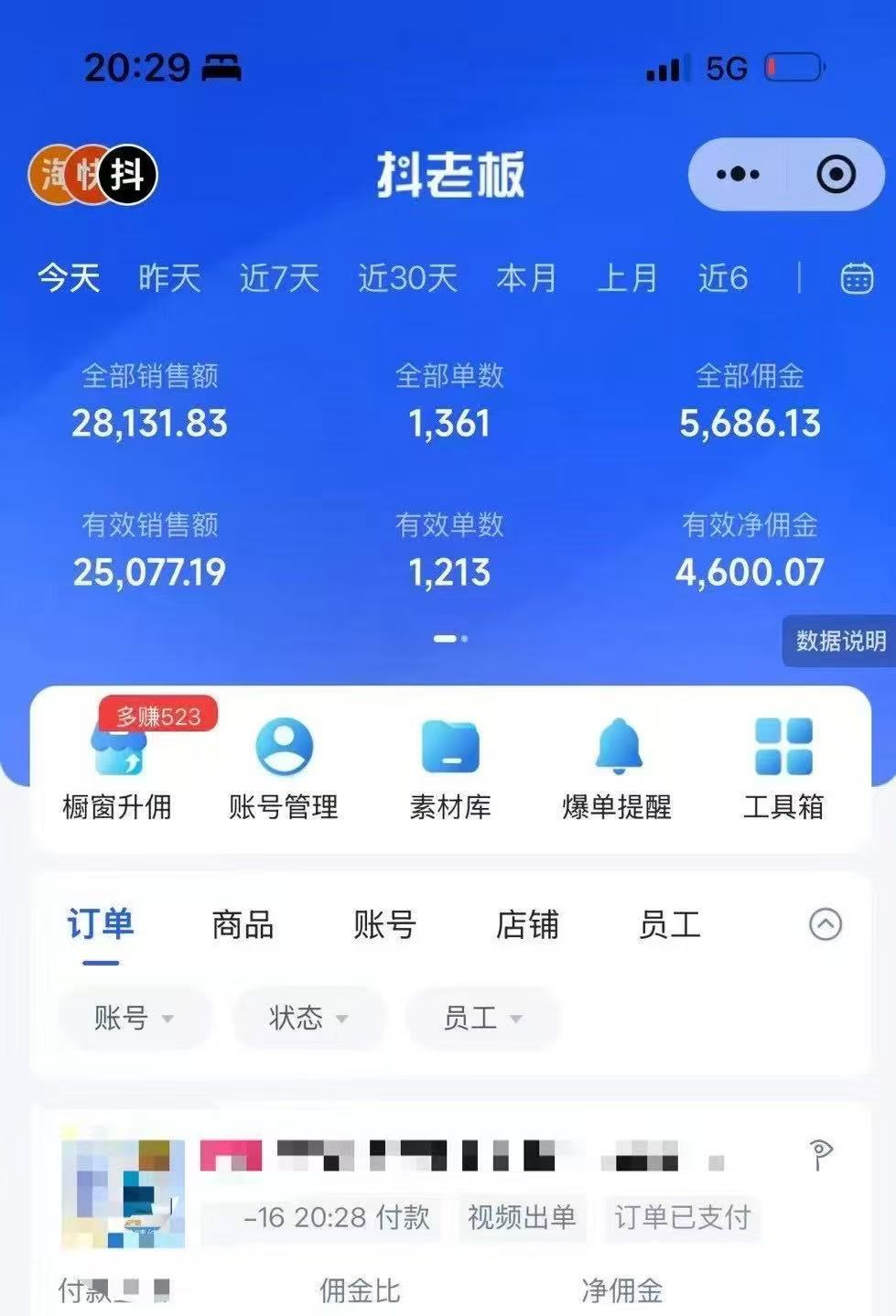 图片[3]-抖音带货，让你快速爆单起飞，日赚2000+，收益无上限-想要创业网