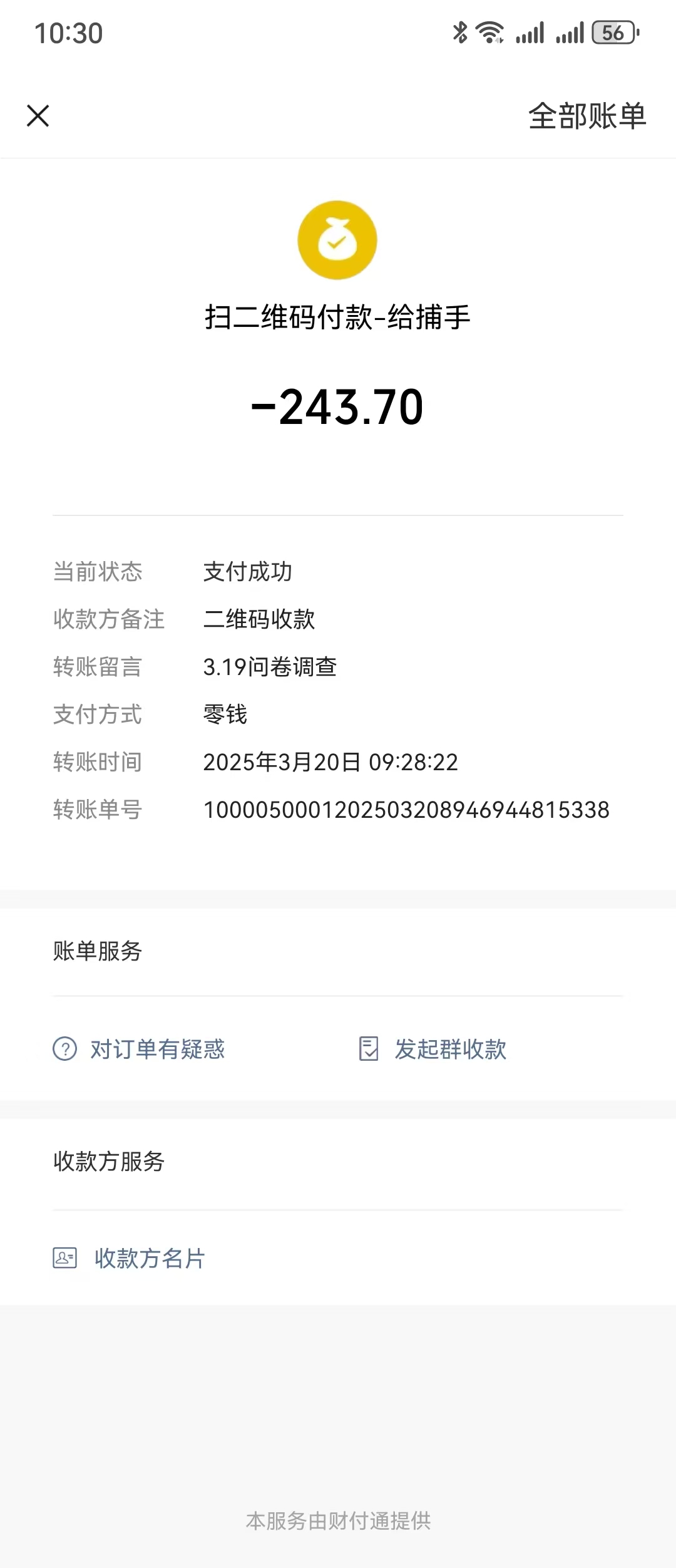 图片[4]-问卷调查，工资日结，有手就行，日入300+，长期稳定-想要创业网