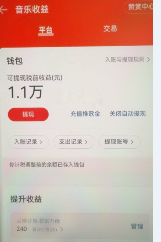 图片[3]-汽水音乐人挂机2.0（附赠网易云音乐人挂机）单账号月入6000＋，可矩阵-想要创业网