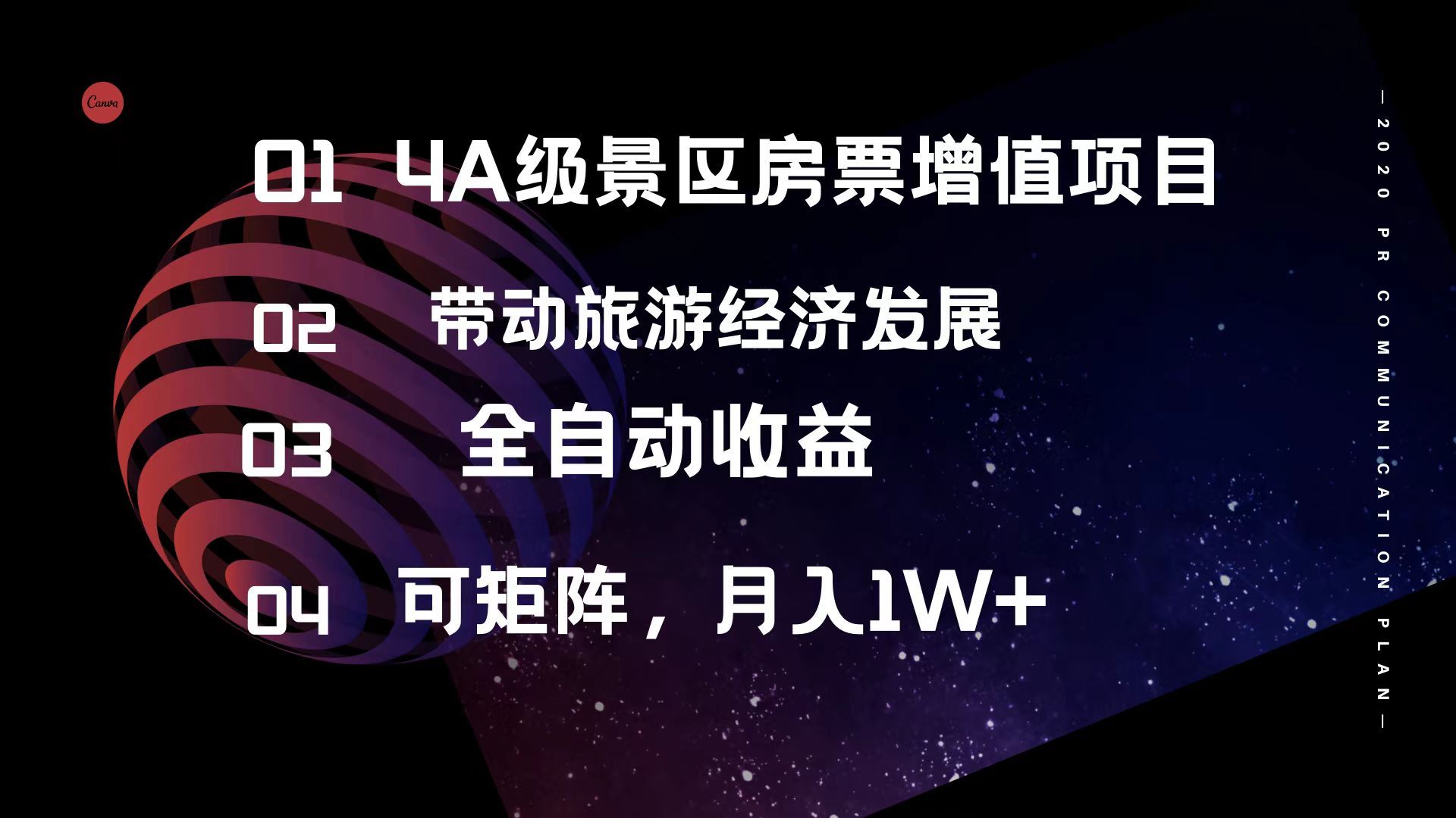 图片[1]-4A级景区房票增值项目  带动旅游经济发展 全自动收益 可矩阵 月入1w+-想要创业网