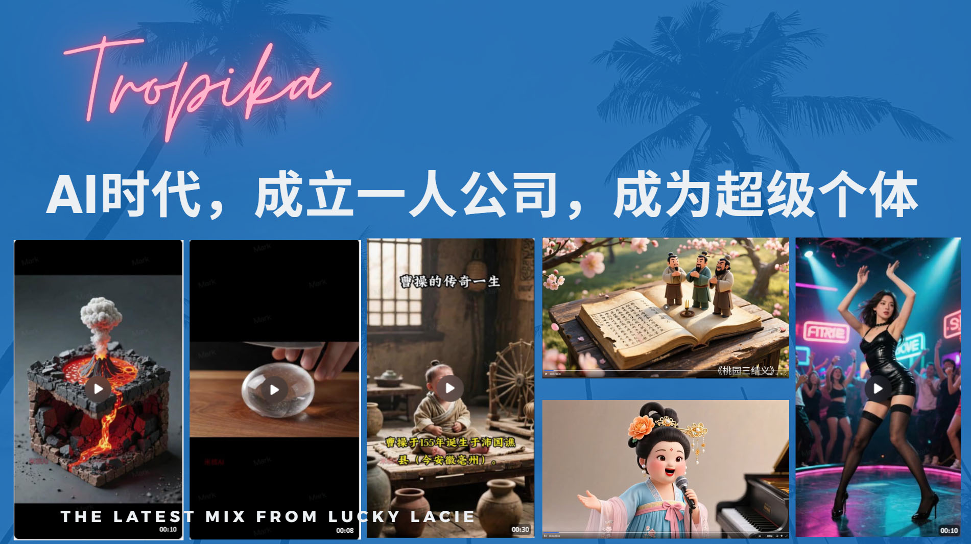 AI时代，成立一人公司成为超级个体，coze系统课-想要创业网