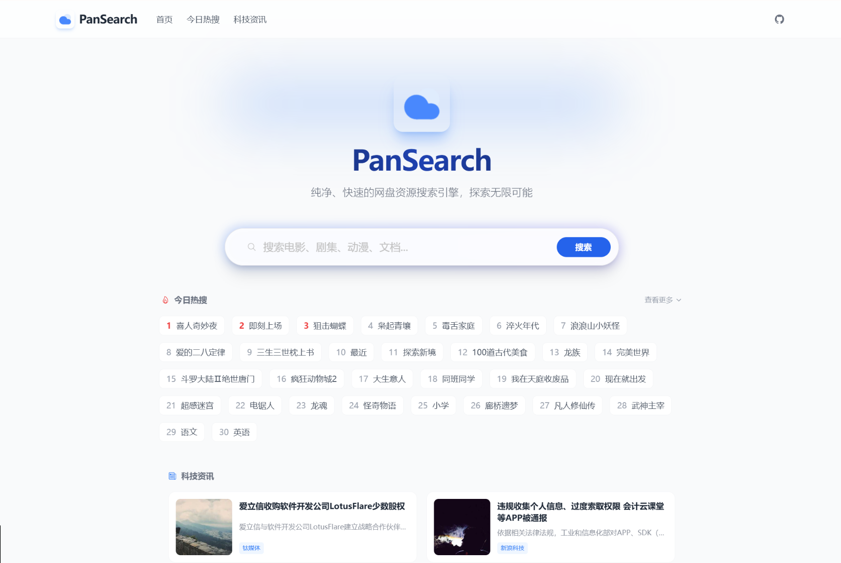 PanSearch – 网盘影视资源搜索聚合工具源码-想要创业网
