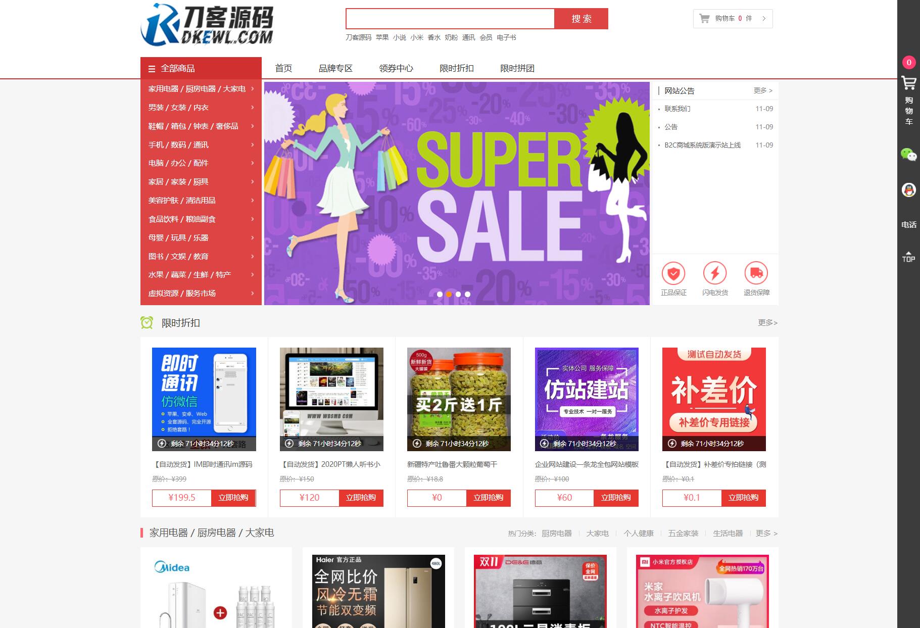 最新个人购物商城系统源码 团购/折扣/秒杀 B2C商城-想要创业网