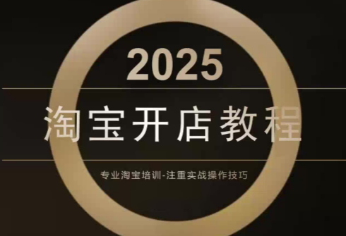 老邓电商·淘宝开店运营教程直通车(更新11月)-想要创业网