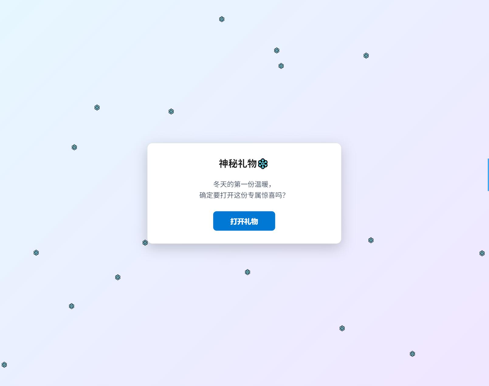 冬日弹窗源码 自适应双端-想要创业网