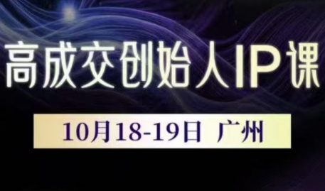 Bittle白先生·高成交创始人IP课(更新10月音频+字幕)-想要创业网