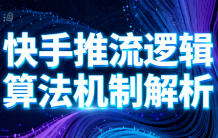 万三·快手短视频带货-想要创业网