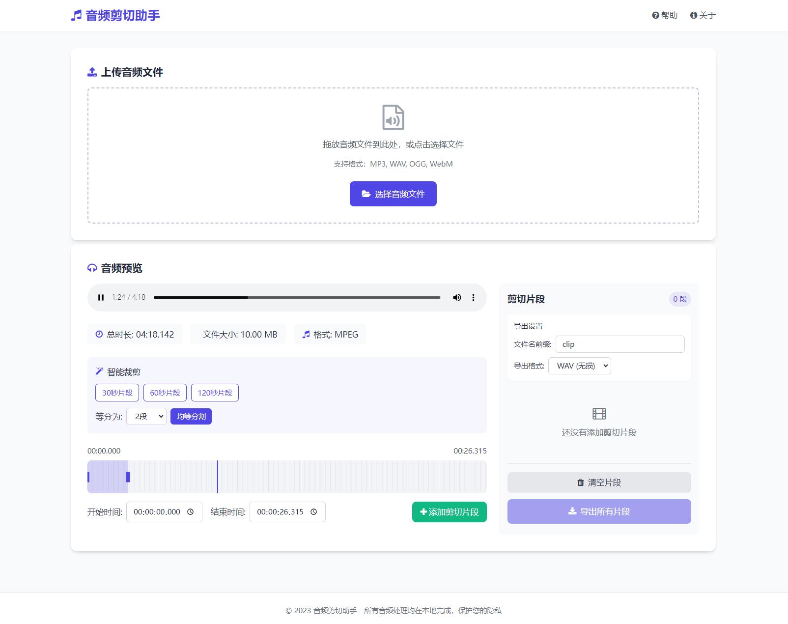 音频在线剪切助手网页版源码-想要创业网