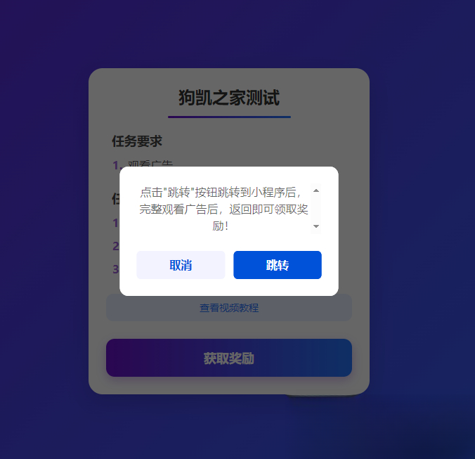 流量主变现系统/任务管理系统/流量变现-想要创业网