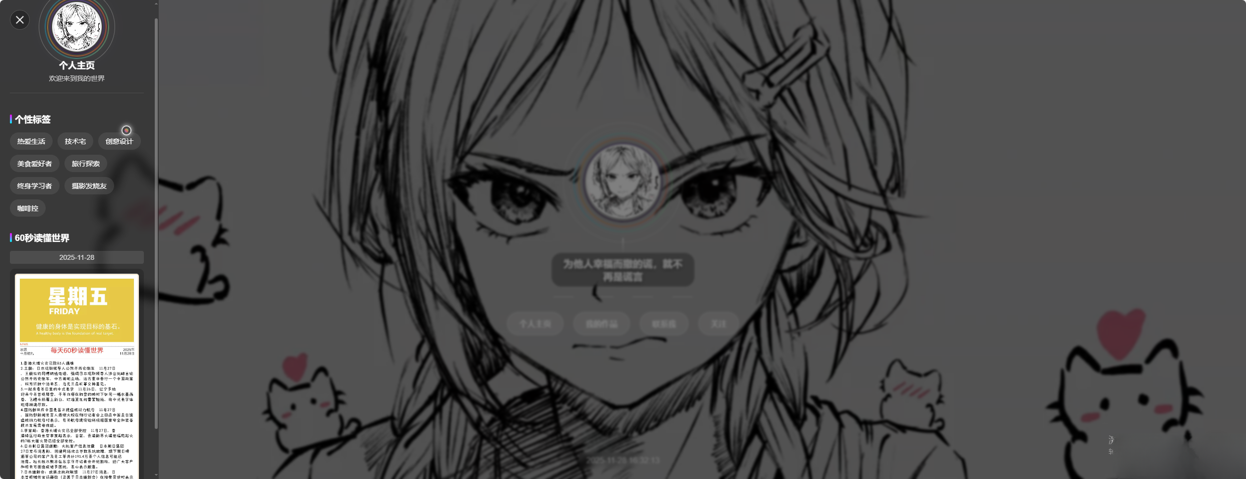 素颜动态个人主页卡片html源码-想要创业网