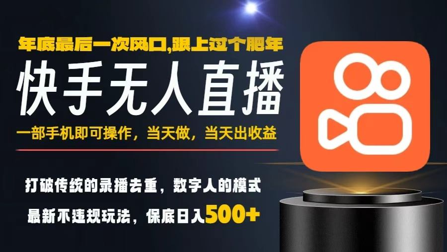 一部手机，当天出收益，轻松日入5张+，小白轻松上手，年前最后一个风口项目【揭秘】-想要创业网