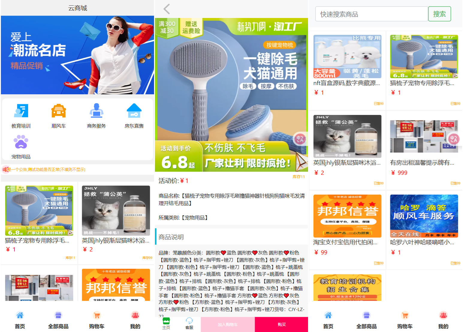 全新UI购物商城系统源码-想要创业网