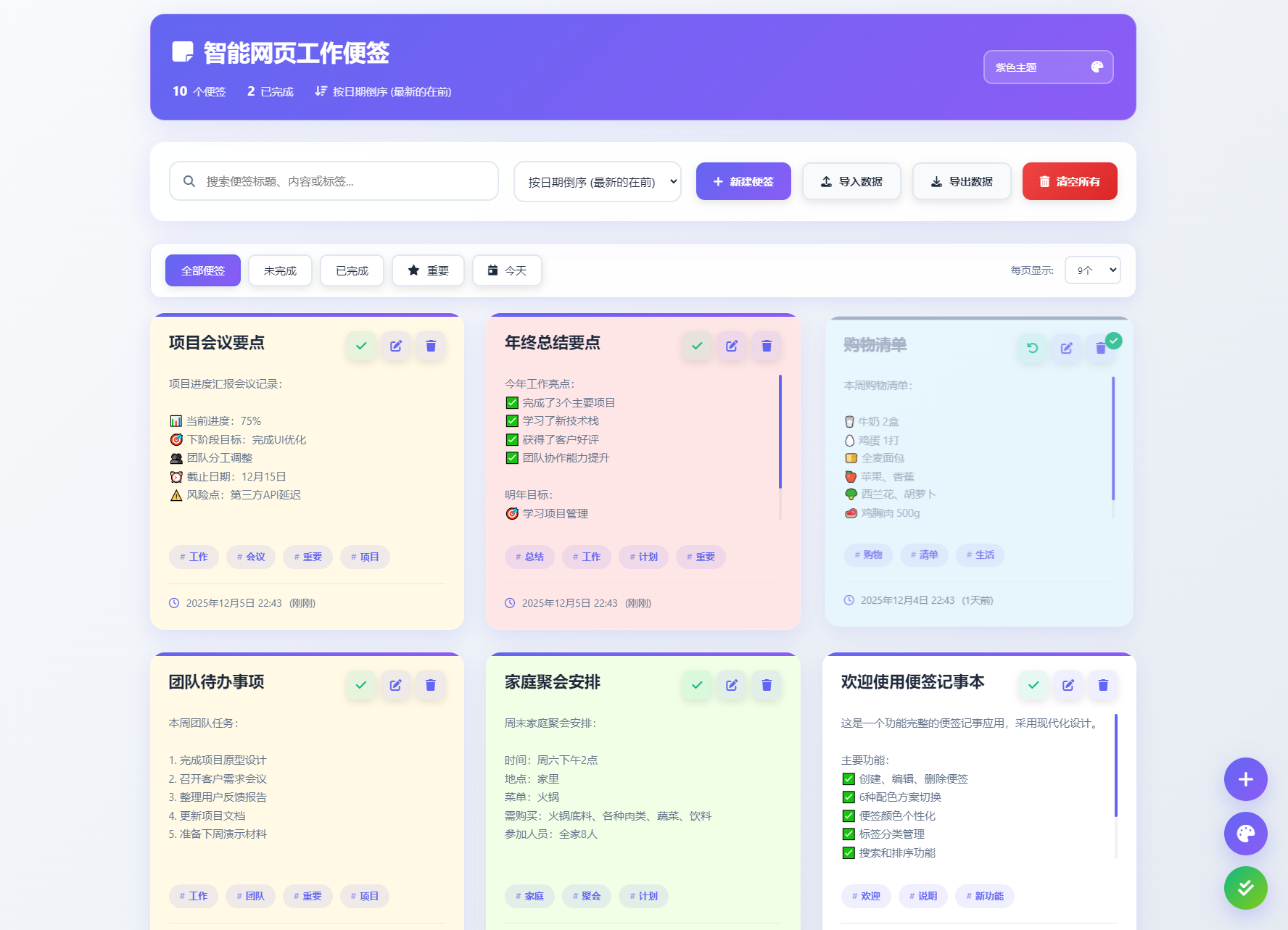智能网页工作便签备忘录HTML源码-想要创业网
