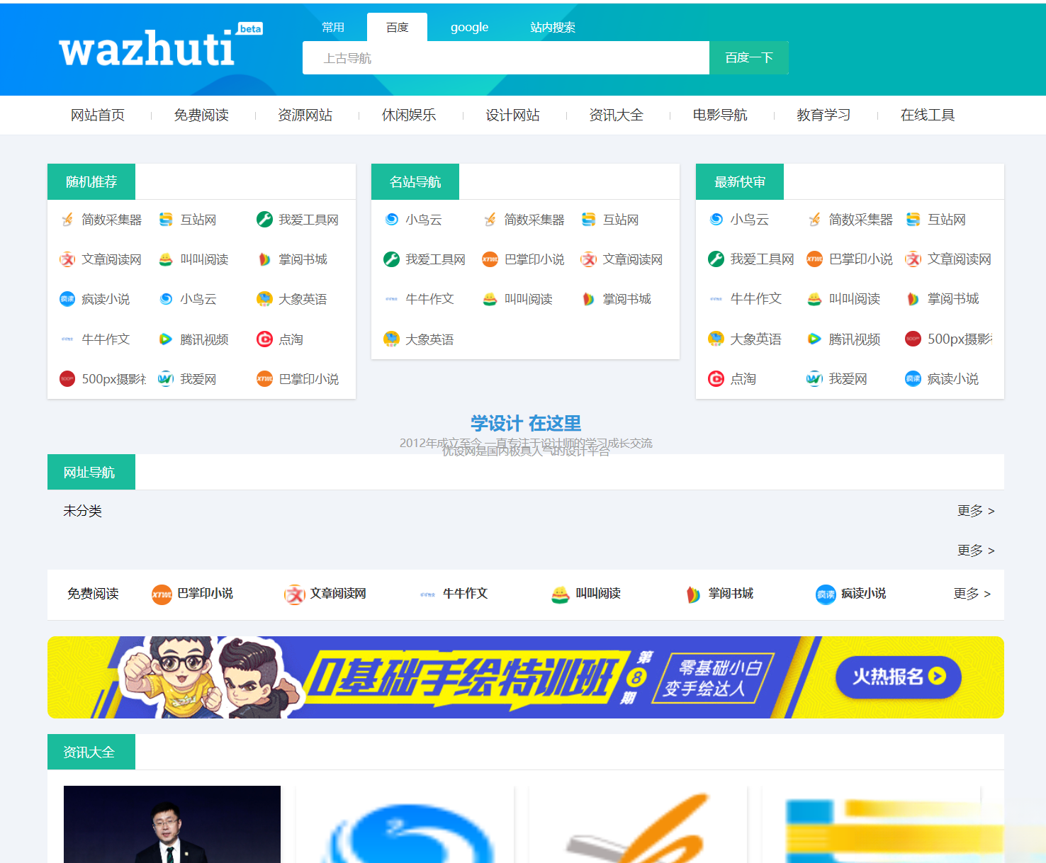 wordpress自动响应导航站主题wp导航站源码php外链程序自动适别-想要创业网