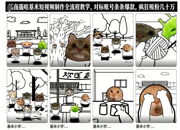 卤蛋哈基米短视频制作全流程教学，条条爆款，疯狂吸粉几十万-想要创业网