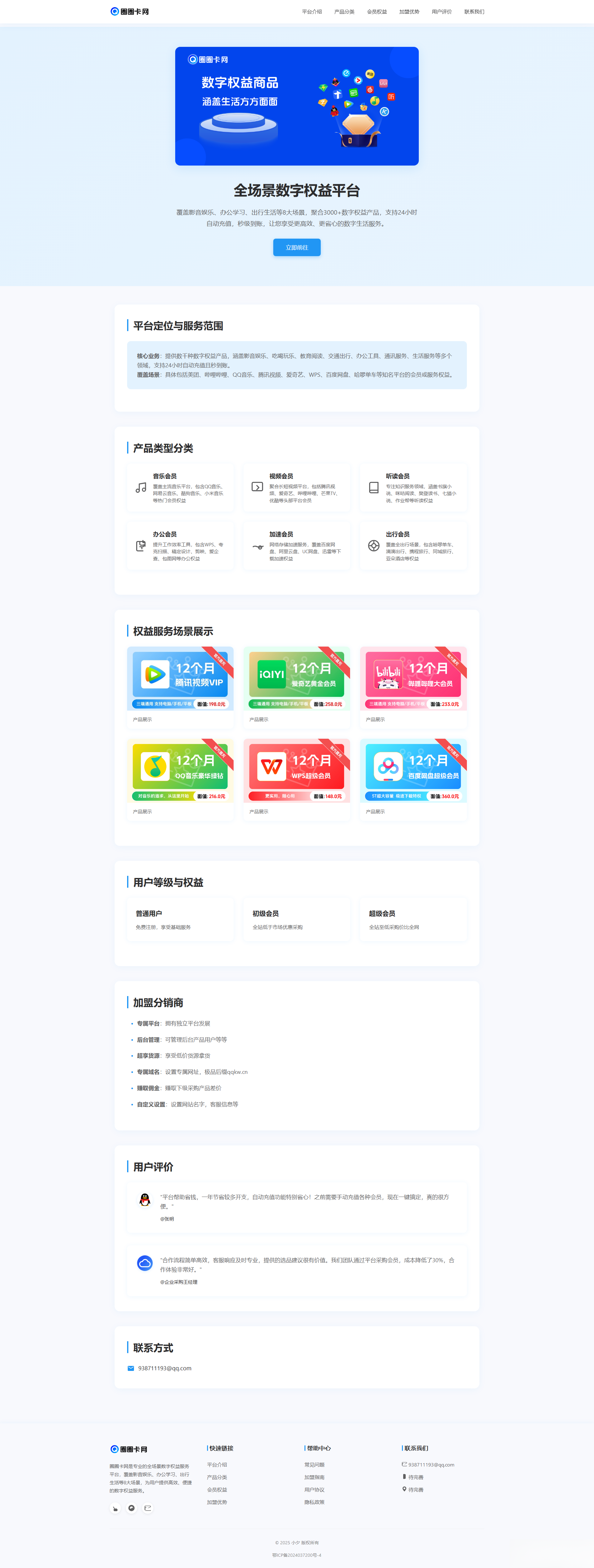 两款大气的企业级数字权益官网源码-想要创业网