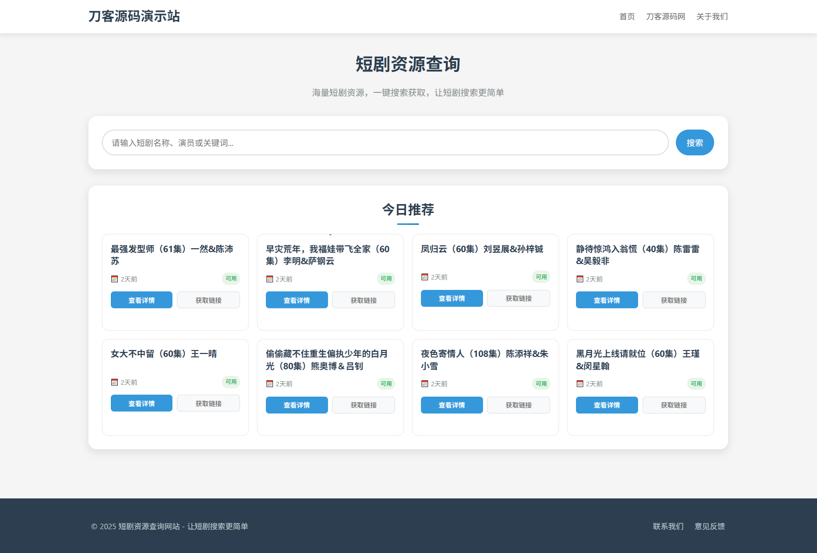 网盘短剧资源转存项目源码 支持夸克 带后台 附教程-想要创业