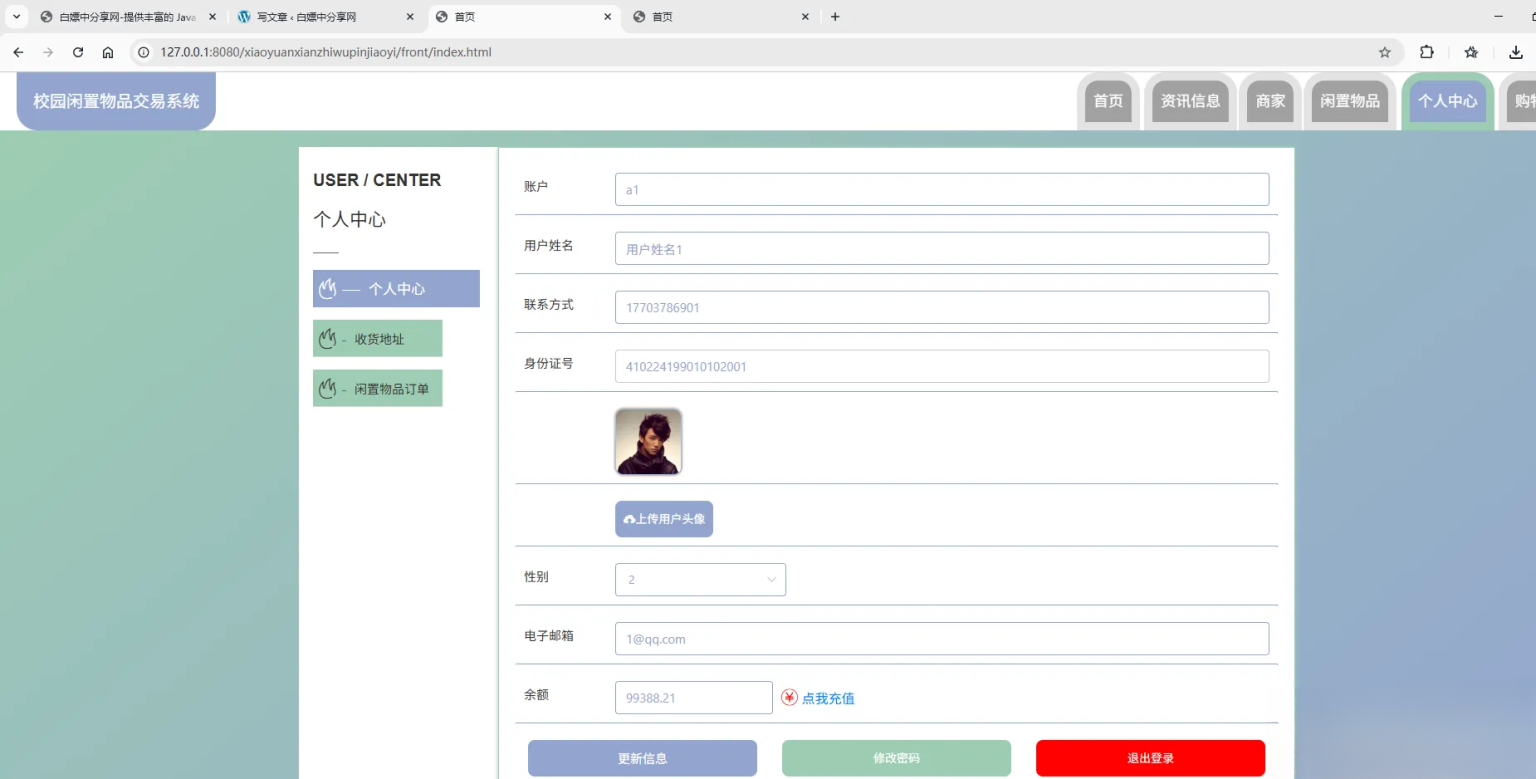 基于Spring Boot的校园闲置物品交易系统代码