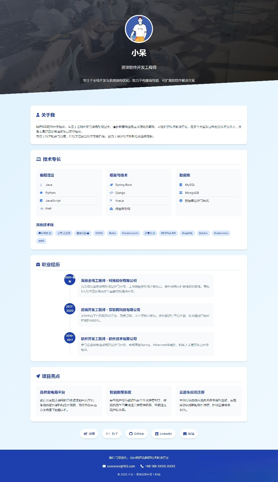软件开发个人页面-采用响应式html源码-想要创业