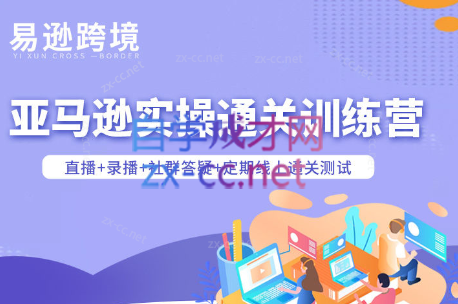 老陈聊跨境·亚马逊实操通关训练营(更新4月)-想要创业