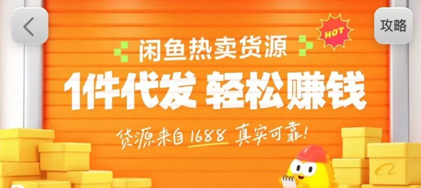 闲鱼新功能“选品中心”横空出世!无货源玩家的红利期来了,新手也能轻松上手月收…-想要创业