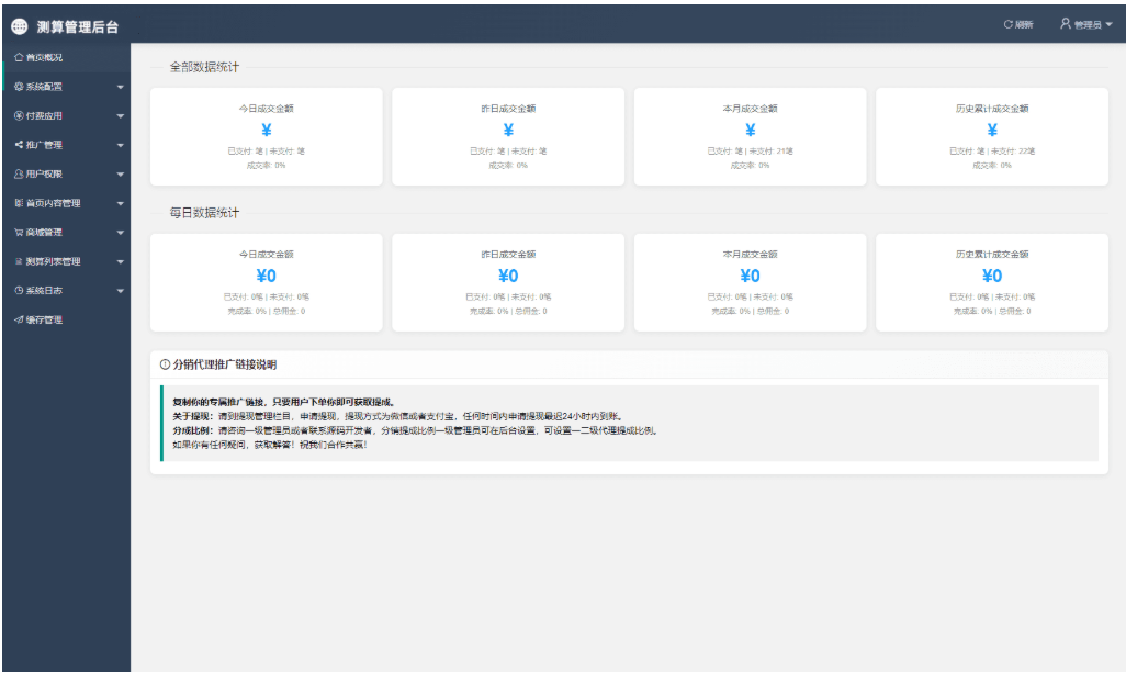 马年新版测算系统源码 2026全开源修复版 支持易支付带教程