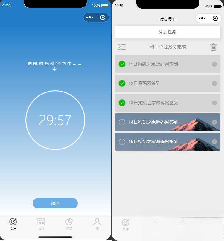 开源每日待办/专注计时微信小程序源码(支持流量主)-想要创业