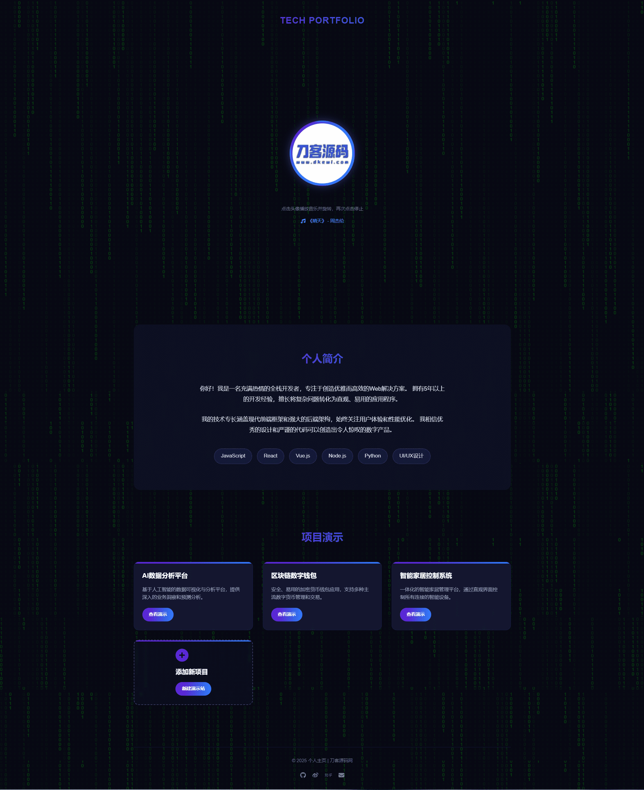 团队个人科技主页HTML源码-想要创业
