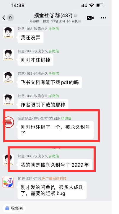 （18173期）闲鱼永久解封教程，最新BUG，赶紧冲，别等和谐了