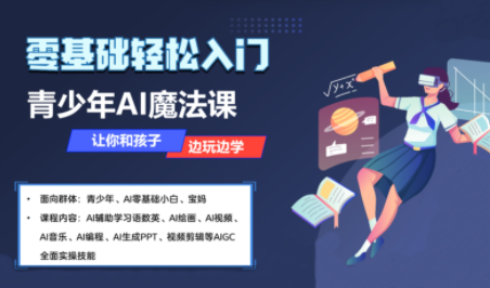 苹苹老师·青少年AI应用实操综合课程-想要创业